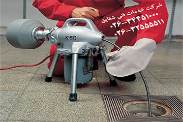 لوله بازکنی در کرج